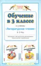 Обучение в 3 классе по учебнику 