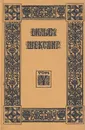 Вильям Шекспир. Собрание избранных произведений. Том 5 - Вильям Шекспир