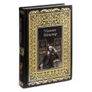 Уильям Шекспир. Собрание сочинений. Том 2 - Уильям Шекспир