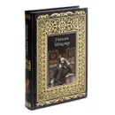 Уильям Шекспир. Собрание сочинений. Том 1 - Уильям Шекспир