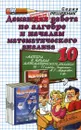 Алгебра и начала математического анализа. 10 класс. Домашняя работа к учебнику А. Г. Мордкович и др. - А. А. Сапожников
