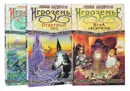 Игроземье (комплект из 3 книг) - Кевин Андерсон