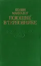 Поющие в терновнике - Маккалоу К.