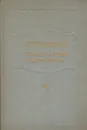 Пушкин. Исследования и материалы. Том 7. Пушкин и мировая литература - Александр Пушкин
