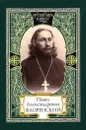 Павел Александрович Флоренский. Диалог со временем. Свет Фаворский. Поэтика судьбы - 