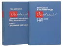 Александр Чаковский (комплект из 2 книг) - Александр Чаковский