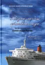 Поэзию любят красивые люди - Александр Раков
