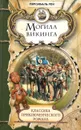 Могила викинга - Рен Персиваль Кристофер