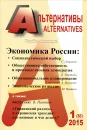 Альтернативы, №1 (86), 2015 - Александр Бузгалин