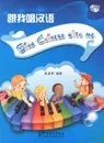 Sing Chinese with Me (+ CD-ROM) - Zhang Yajun