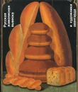 Русская живописная вывеска и художники авангарда - А. В. Повелихина, Е. Ф. Ковтун