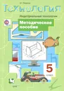 Технология. Индустриальные технологии. 5 класс. Методическое пособие - А. Т. Тищенко