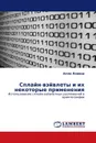 Сплайн-вэйвлеты и их некоторые применения - Алла Левина