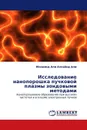 Исследование нанопорошка пучковой плазмы зондовыми методами - Мохамед Али Алсайед Али