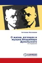 О жизни, взглядах и музыке Владимира Дукельского - Антонина Максимова