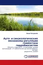 Ауто- и синэкологические механизмы регуляции гомеостаза гидробиосистем - Анна Ратушняк