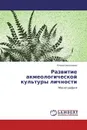 Развитие акмеологической культуры личности - Елена Селезнева