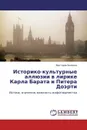 Историко-культурные аллюзии в лирике Карла Барата и Питера Доэрти - Виктория Базоева