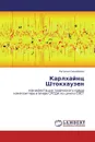 Карлхайнц Штокхаузен - Наталья Санникова