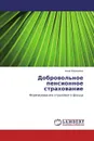 Добровольное пенсионное страхование - Анна Баранова