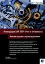 Интеграция SAP ERP 