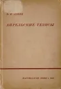 Апрельские тезисы - Ленин Владимир Ильич