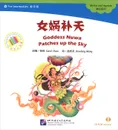 Мифы и легенды. Богиня Нюйва латает небо (+ CD-ROM) - Carol Chen, Xianlong Mend