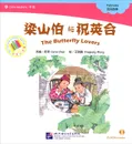 The Butterfly Lovers (+ CD-ROM) - Carol Chen, Xiaopeng Wang