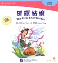 Девушка - морская улитка (+ CD-ROM) - Carol Chen, Xiaopeng Wang