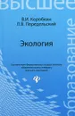 Экология. Учебник - В. И. Коробкин, Л. В. Передельский