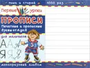 Печатные и прописные буквы. Прописи для мальчиков - Ольга Серебрякова