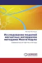 Исследование моделей магнитных материалов методами Монте-Карло - Магомед Магомедов