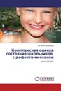 Комплексная оценка состояния  школьников     с дефектами осанки - Наталья Белоусова