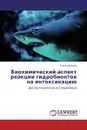 Биохимический аспект реакции гидробионтов на интоксикацию - Илья Цветков