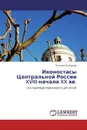 Иконостасы Центральной России XVIII-начала XX вв. - Татьяна Лазарева