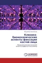 Клинико-биомеханические аспекты фиксации костей лица - Владимир Семенников