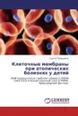 Клеточные мембраны при атопических болезнях у детей - Сергей Терещенко