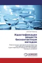 Идентификация веществ бесконтактным методом - Дмитрий Гаврилов