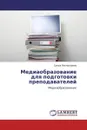 Медиаобразование для подготовки преподавателей - Саида Бекназарова