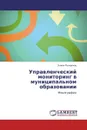 Управленческий мониторинг в муниципальном образовании - Элина Рычихина