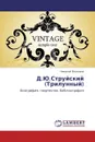 Д.Ю.Струйский (Трилунный) - Николай Васильев
