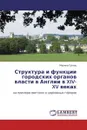 Структура и функции городских органов власти в Англии в XIV-XV веках - Марина Гусева