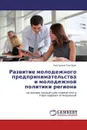Развитие молодежного предпринимательства и молодежной политики региона - Екатерина Григорян