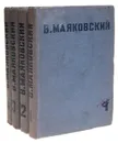 В. Маяковский. Собрание сочинений в 4 томах (комплект из 4 книг) - В. Маяковский