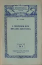 О творческом пути Михаила Шолохова - Лукин Юрий Борисович, Шолохов Михаил Александрович