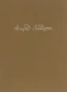 Астрид Линдгрен. Собрание сочинений в 6 томах. Том 3. Повести-сказки - Астрид Линдгрен