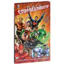 Лига Справедливости. Книга 1. Начало - Джефф Джонс