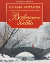 Возвращение любви. Книга 2 - Наталья Батракова