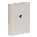 Винсент Ван Гог - Ирвинг Стоун