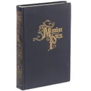 Майн Рид. Собрание сочинений в 8 томах. Том 3 - Майн Рид